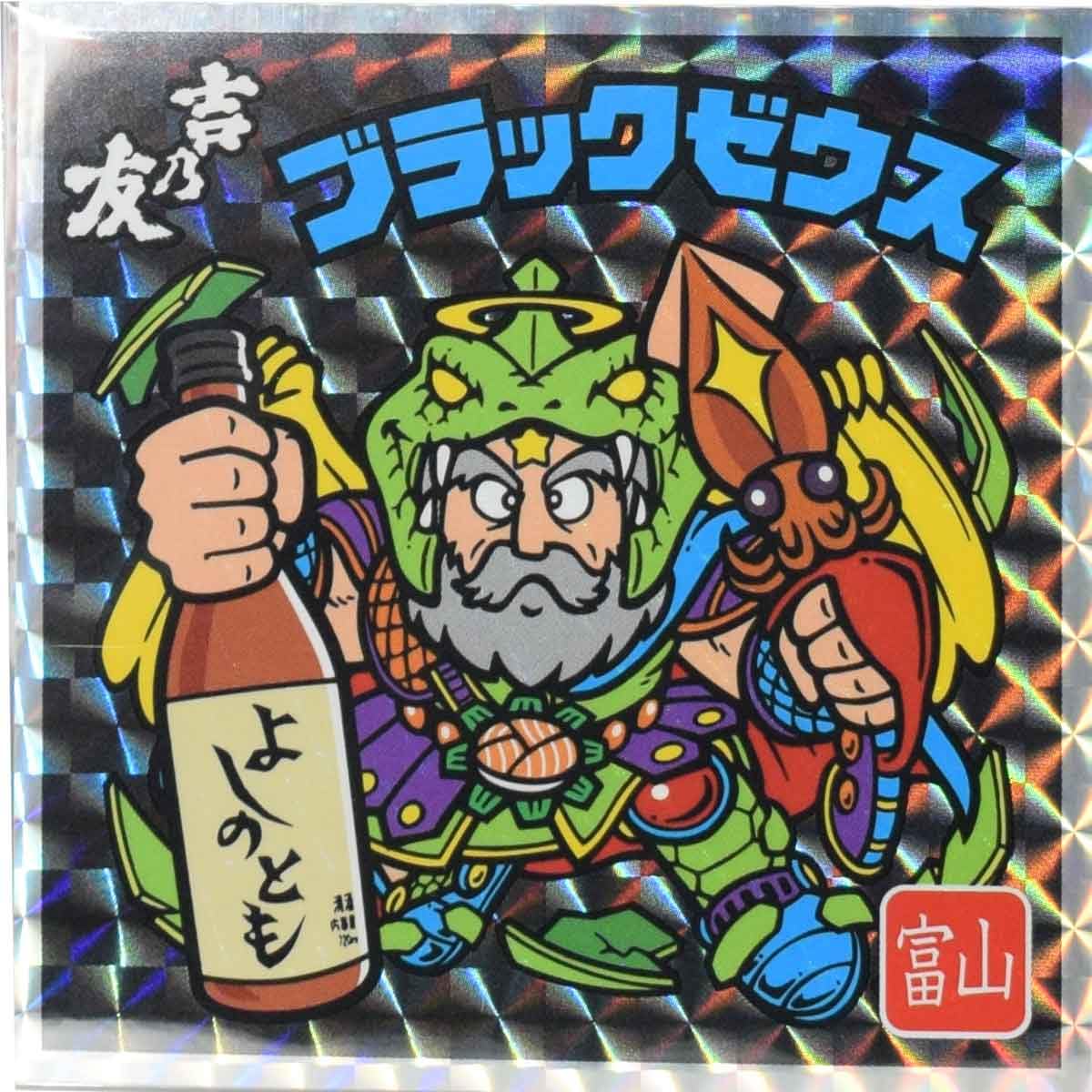 Amazon.co.jp: 【ビックリマン地方創生プロジェクト第7弾】 よしの